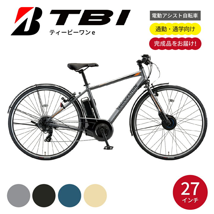 楽天市場】【ふるさと納税】電動自転車 ブリヂストン TB1e(ティー 