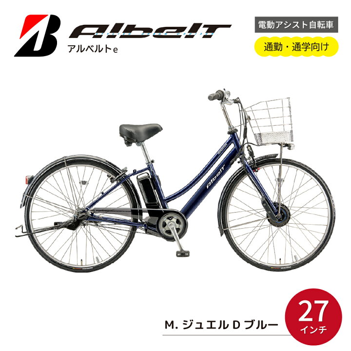 ブリヂストン ALBELT ・中古自転車 010410