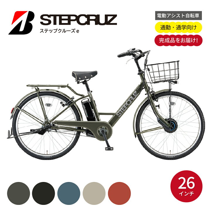 楽天市場】【ふるさと納税】電動自転車 ブリヂストン ステップクルーズ 