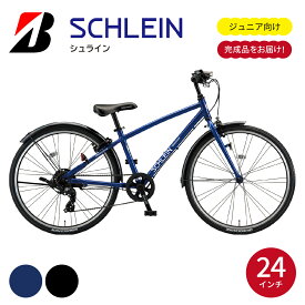 【ふるさと納税】自転車 ブリヂストン シュライン 子ども向け 24インチ グリッターブルー ／ ブラック | 自転車 通勤 通学 ジュニア向け 軽量 街乗り 防犯 24インチ ブリジストン 埼玉県 上尾市