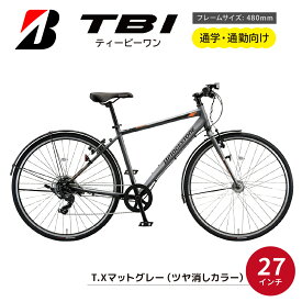 【ふるさと納税】 TB1(ティービーワン) 27インチ T.Xマットグレー | 自転車 スポーティ クロスバイク 通勤 通学 防犯 27インチ ブリジストン 埼玉県 上尾市