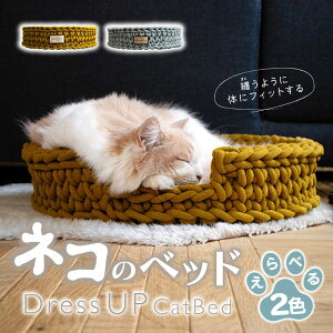 yIׂJ[z necono L̃xbhw Dress UP Cat Bed xS2F | ybgpi ybg L lR ˂ Lxbh ybgObY ybgpxbh  킢 Lpi 킢  ˂ y