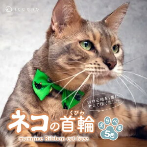 yӂ邳Ɣ[ŁzIׂJ[ necono mannine Ribbon cat face lRplbNX J[I 5FWJ | ʌ s  L̎ Lp ybgpi ybgObY ybgpxbh 