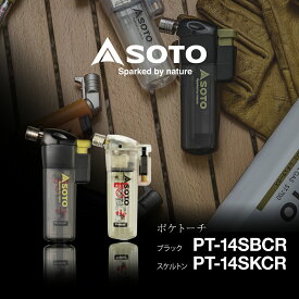 【ふるさと納税】SOTO ポケトーチ 選べるカラー ブラック/スケルトン PT-14SBCR PT-14SKCR | 埼玉県 上尾市 SOTO ソト ポケトーチ バーナー 焚火 焚き火 火おこし 防災 防災グッズ 地震 キャンプ アウトドア 新富士バーナー 使い捨てライター 小型 トーチ 室内使用可能