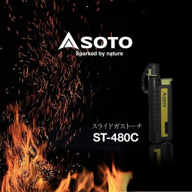 【ふるさと納税】SOTO スライドガストーチ ST-480C | SOTO ソト 新富士バーナー ガストーチ バーナー ターボライター 防災 防災グッズ 地震 キャンプ アウトドア 使い捨てライター 焚き火 焚火 火おこし 耐風 着火 持ち運び 小型 軽量 充てん式 室内使用可能 埼玉県 上尾市