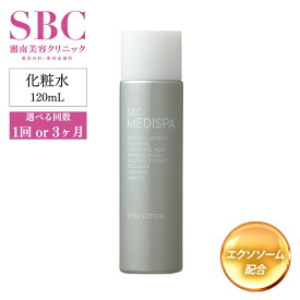 【ふるさと納税】選べる回数 1回 or 3ヶ月定期便 SBC MEDISPA ステムローション 120ml | SBC 湘南美容 湘南美容クリニック ローション 化粧水 埼玉県 上尾市