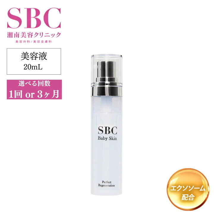 楽天市場】【ふるさと納税】美容液 SBC ベビースキン パーフェクトリ 