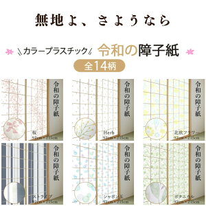 �y�ӂ邳�Ɣ[�Łz���S14��ށ��ߘa�̏�q���Ɨ��ʃe�[�v�Z�b�g �i92cm×215cm�j | ��q�� ��q �A�[�g ����ւ� �N���N�n �ȒP DIY �͂肩���H�[ �e�r�����H�� ��ʌ� �����s