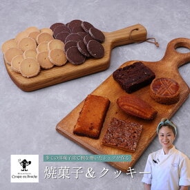 【ふるさと納税】仏郷土菓子を学んだパティシエが作る 焼菓子5種＆クッキー2種セット | クッキー 焼菓子 フィナンシェ マドレーヌ 味 詰め合わせ 詰合せ お菓子 菓子 おやつ 人気 ギフト プレゼントおしゃれ おいしい サクサク カフェ クロカンブッシュ 埼玉県 草加市