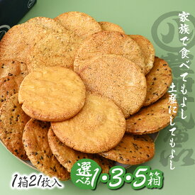 【ふるさと納税】豊田屋 選べる煎餅詰め合わせ 1箱〜5箱 | せんべい 草加煎餅 草加せんべい 伝統 ギフト プレゼント 贈答 老舗 豊田屋 とよだや 煎餅 伝統 米菓 ごま のり 醤油 伝統 職人 おせんべい 埼玉県 草加市