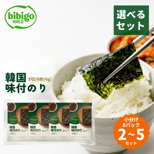 yӂ邳Ɣ[ŁzIׂZbg؍̂ bibigo ؍t̂ 8pbN 2`5Zbg | bibigo 8 8 8pbN 2Zbg 5Zbg ؍C ؍̂ C ̂ t̂ 퉷 Hׂ₷