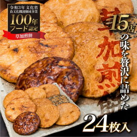 【ふるさと納税】草加煎餅味比べ詰合せ | 煎餅 せんべい 草加せんべい 和菓子 お菓子 スイーツ 自慢 逸品 詰め合わせ セット 6枚以上 増量 各店こだわり 職人の技 手焼 良質 うるち米 非常食 防災 防災対策 保存食 保存 埼玉県 草加市