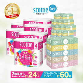 【ふるさと納税】トイレットペーパー ティッシュペーパー 日用品セット / スコッティティシューフラワーパック3倍長持ちトイレットロール 4R×6P 24ロール / スコッティティシュー ファン 150組5箱×12パック 60箱【最短10日〜3週間程度発送予定】 ｜ 日用品 埼玉県 草加市