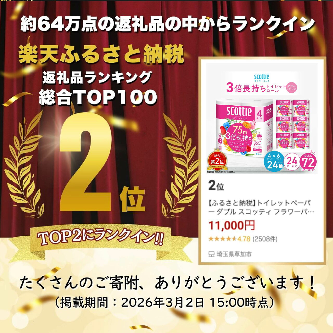 【ふるさと納税】トイレットペーパー ダブル スコッティ フラワーパック 3倍長持ちトイレットロール ダブル 香りつき 75m×4ロール×6P | 日用品 トイレットペーパー ダブル 24ロール 3倍巻 消耗品 ストック 長持ち 防災 備蓄 必需品 埼玉県 草加市 - メイン画像 5