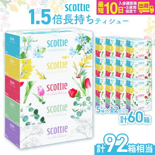 ティッシュペーパー スコッティ フラワーボックス 1.5倍...