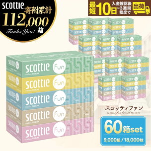 ティッシュペーパー スコッティ ティシュー ファン 150...