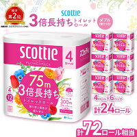 日用品の定番、ダブルのトイレットペーパー！3倍長いので交換の手間が減り、収...