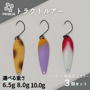 yӂ邳Ɣ[ŁzPESCA gEgA[ ӂ邳Ɣ[ŌJ[3Zbg Iׂ郋A[̏d 6.5g/8.0g/10.0g | ނ  ދ tBbVOpi tBbVO 1932Nn HZp A[r