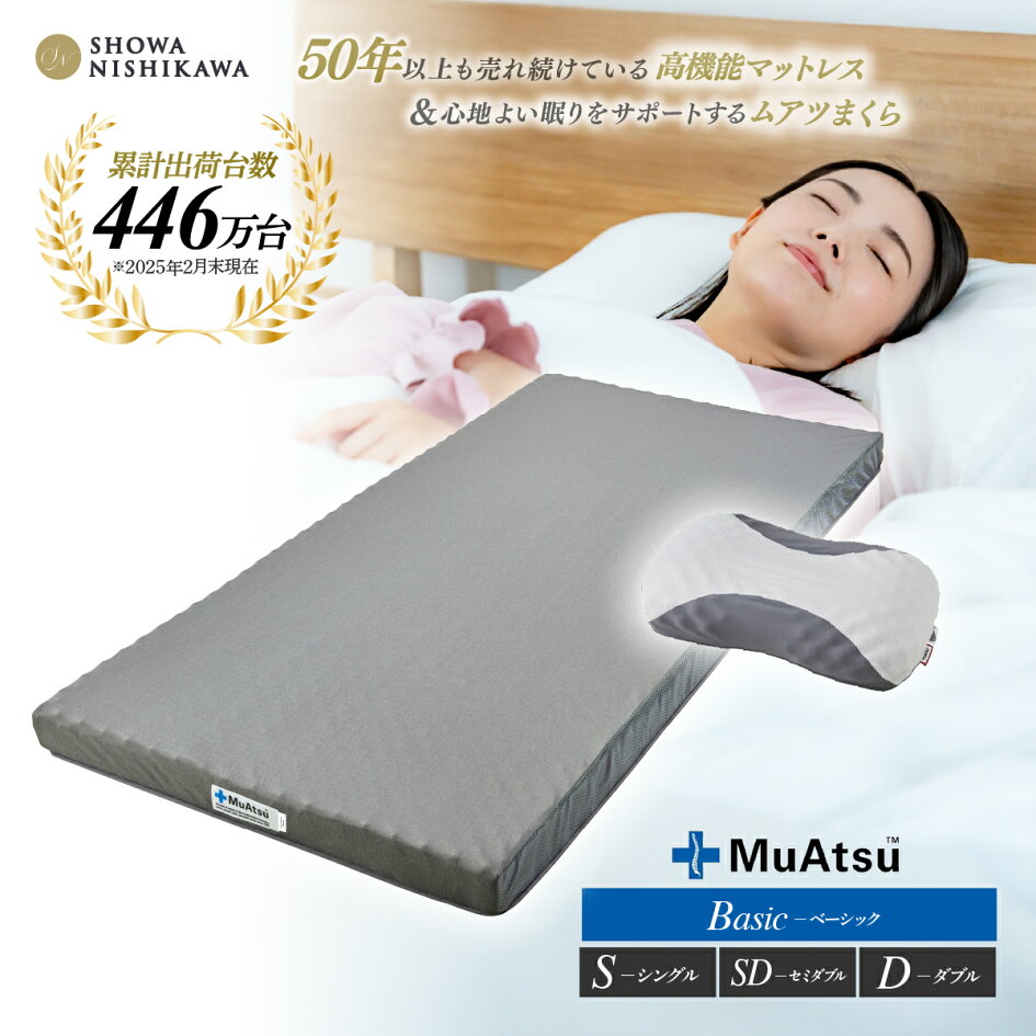 楽天市場 | 埼玉県草加市 - 「快眠」の、その先へ。昭和西川の「MuAtsu 