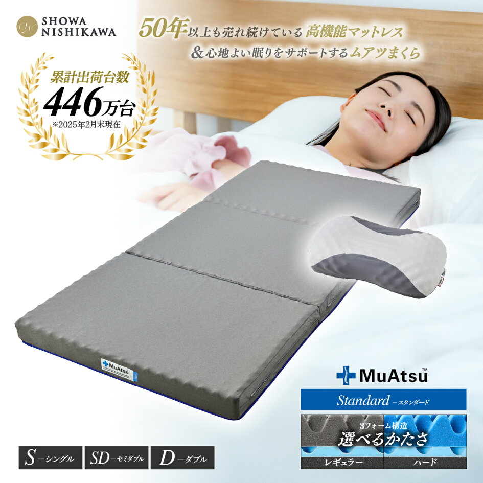 楽天市場 | 埼玉県草加市 - 「快眠」の、その先へ。昭和西川の「MuAtsu 