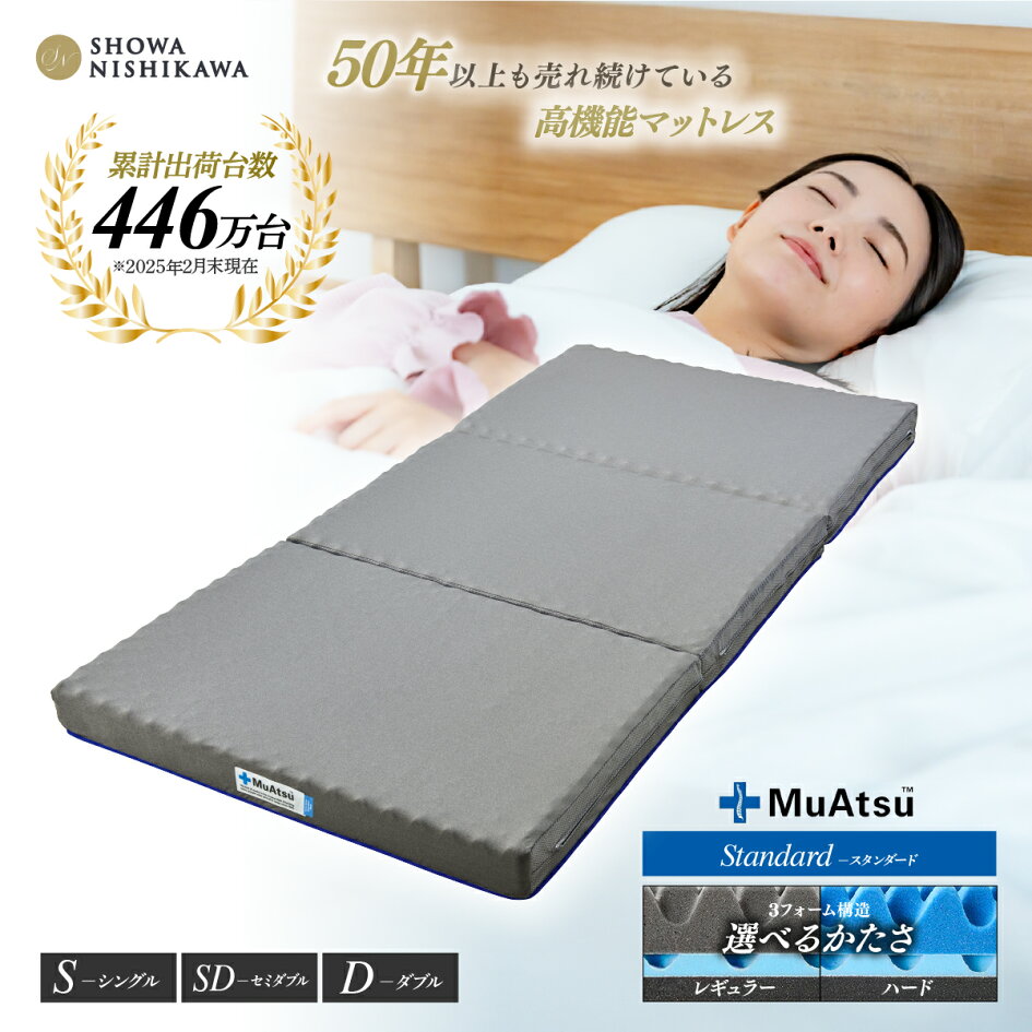 楽天市場 | 埼玉県草加市 - 「快眠」の、その先へ。昭和西川の「MuAtsu 