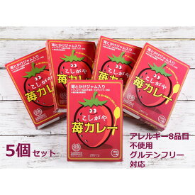 【ふるさと納税】こしがや苺カレー　5個セット ／ オリジナル レトルトカレー アレルギー8品目不使用 グルテンフリー 越谷産苺 米粉 優しい酸味 手土産 送料無料 埼玉県 No.102