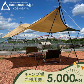 【ふるさと納税】【キャンプナノ】キャンプ場利用券 ／ 体験チケット 焚き火 宿泊 レイクタウン近く 送料無料 埼玉県 No.137