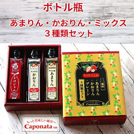 【ふるさと納税】最強の苺のかけジャム、ボトル瓶3種類セットあまりん、かおりん、ミックス ／ 掛けるジャム 新感覚 いちごジャム ブランド苺 プレミアムイチゴ 送料無料 埼玉県 No.249