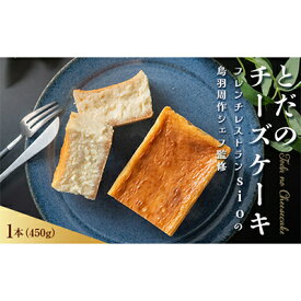 【ふるさと納税】とだのチーズケーキ【配送不可地域：離島】【1279237】