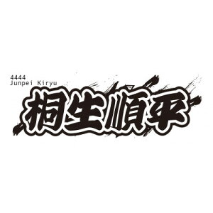 yӂ邳Ɣ[Łzyːz{[g[X˓c@IWiX|[c^Iy1634514z
