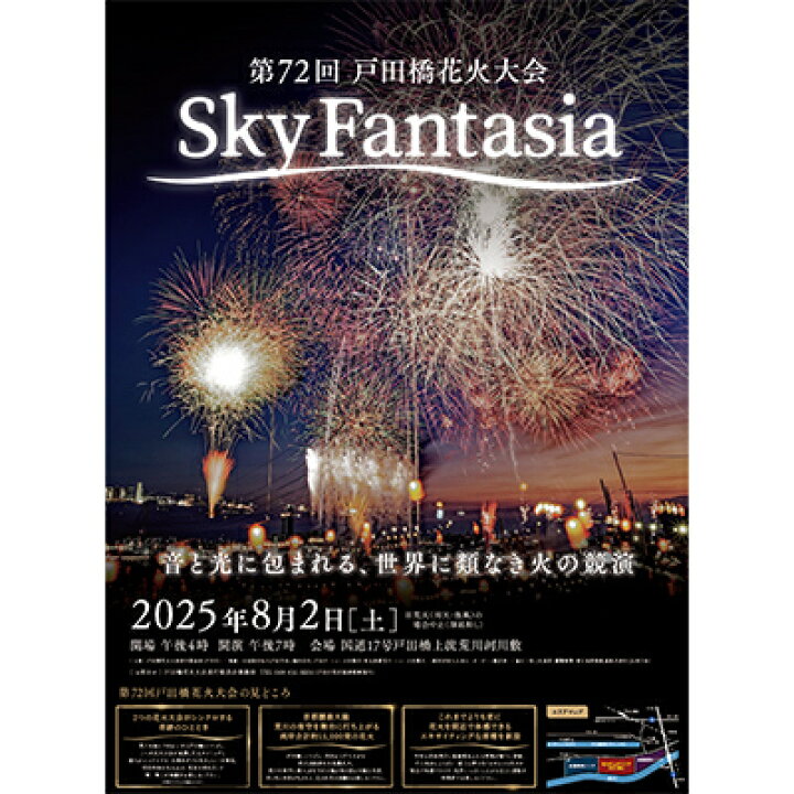 楽天市場】【ふるさと納税】【8月2日開催】第72回戸田橋花火大会観覧席 