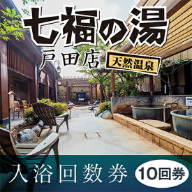 【ふるさと納税】入浴回数券カード(10回分)【1671119】