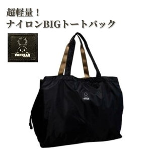 �y�ӂ邳�Ɣ[�Łz���y�ʃi�C����BIG�g�[�g�o�b�O�^�����s�L�����N�^�[�ۂۂ��񃂃f�� �g�[�g�o�b�O �u���b�N ��H36×W45×�}�`24cm ���y�� 230�f�j�[���c�C���D��430g �}�U�[�Y�o�b�O ���L�A�V��