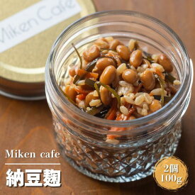【ふるさと納税】納豆麹100g×2個セット｜麹の自然な甘さと旨味｜Miken Cafe（埼玉県朝霞市）・発酵・腸活・手作り