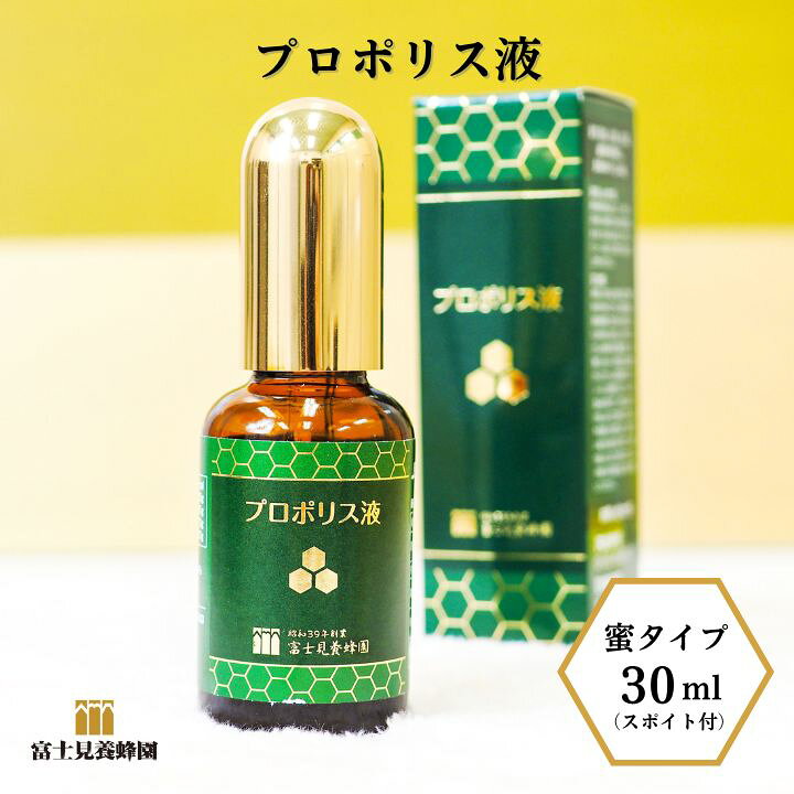 楽天市場】【ふるさと納税】プロポリス 液 30ml スポイト 付 富士見 