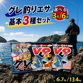 【ふるさと納税】グレ 釣り餌 マルキユー グレパワーV9 徳用 爆寄せグレ 選べる袋数 配合エサ | 釣り 釣り具 釣具 釣り道具 フィッシング 磯釣り フカセ釣り メジナ 尾長グレ 口太グレ コマセ まき餌 寒グレ 遠投 まとめ買い 磯スペシャル 釣りビジョン 埼玉県 桶川市