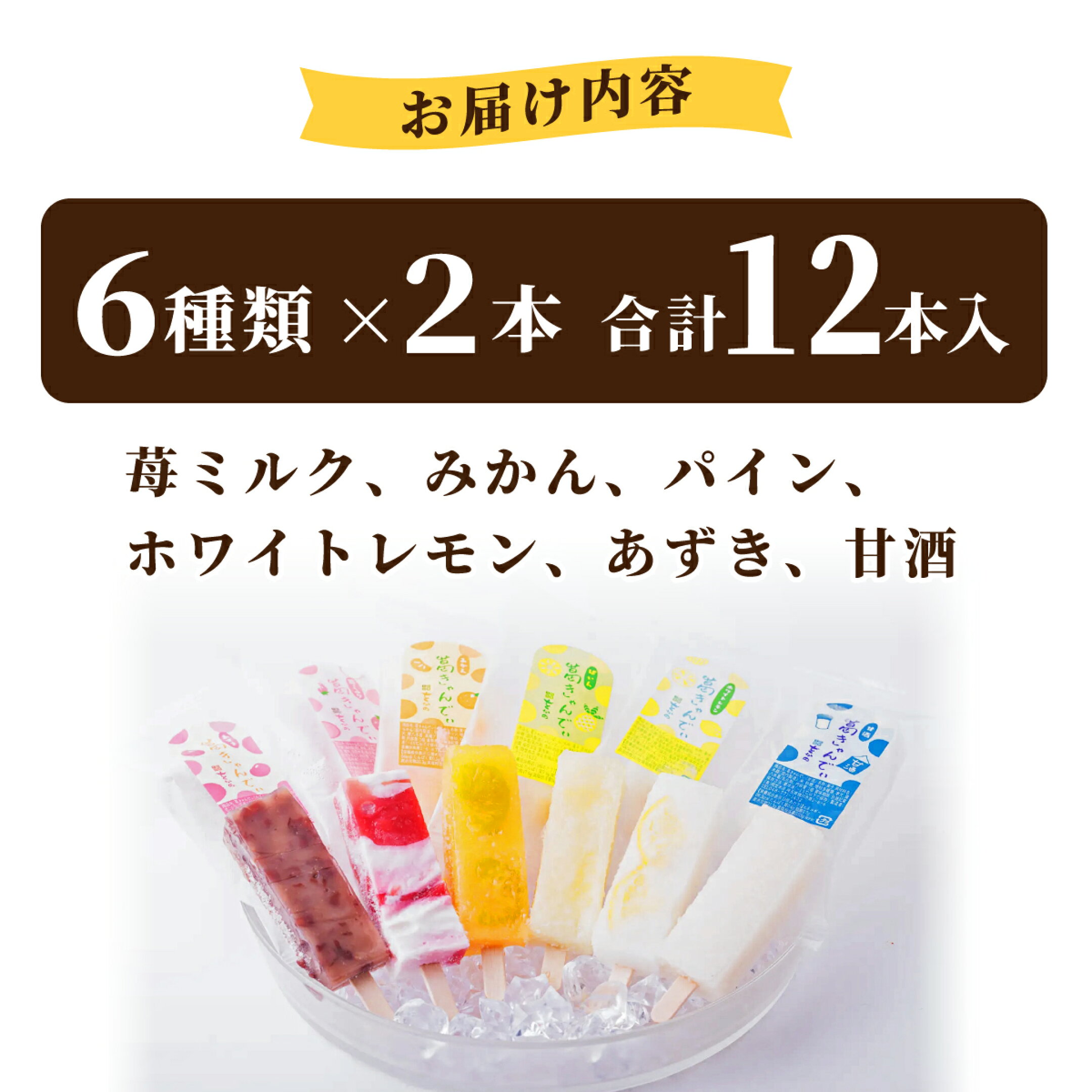 溶けないアイス 葛きゃんでぃ 12本セット | アイス 葛バー アイスバー アイスキャンディー 和菓子 スイーツ 冷凍 フルーツ 葛菓子 低カロリー おやつ お菓子 デザート 詰め合わせ いちごミルク パイン ホワイトレモン みかん 小豆 甘酒 桶川市