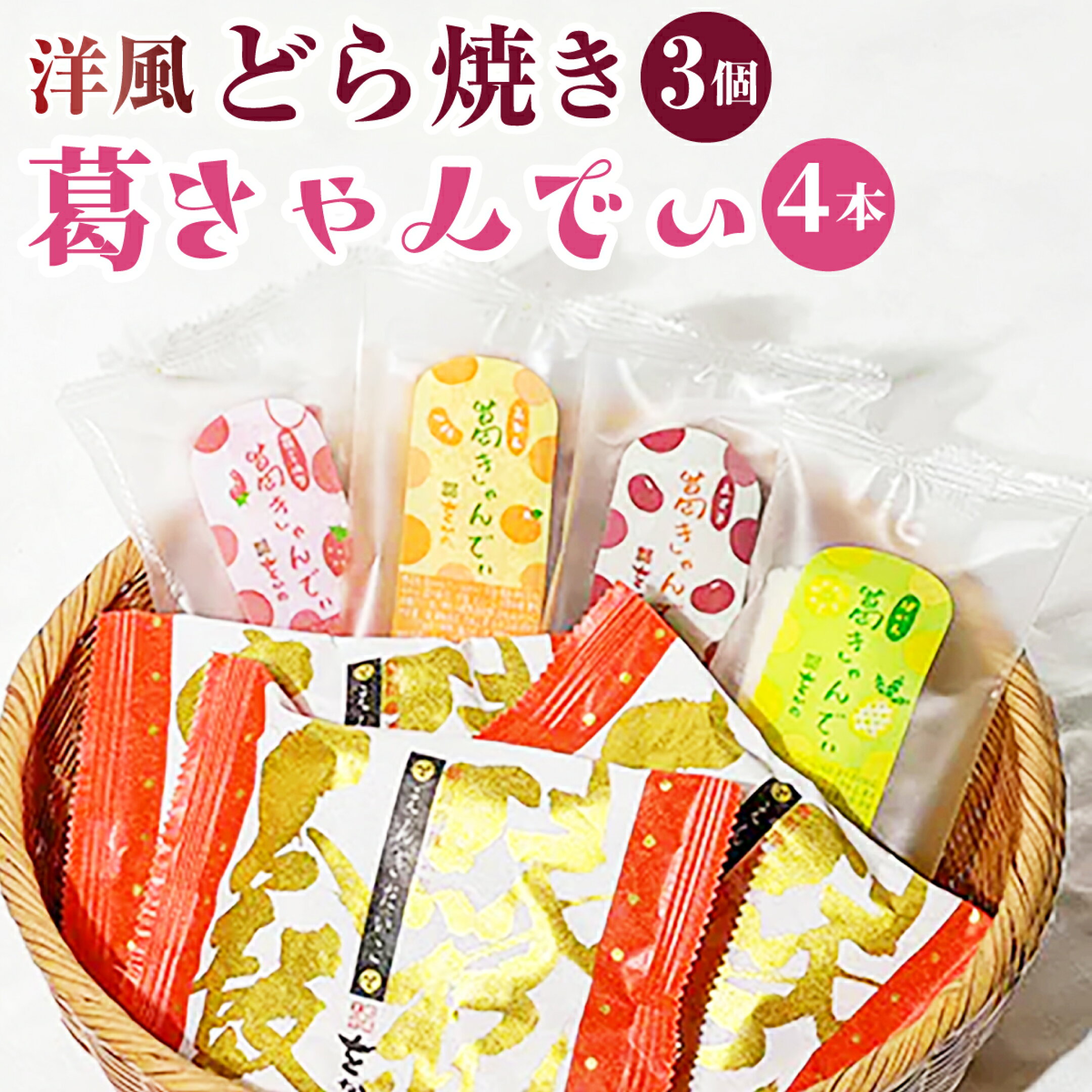 溶けないアイス 葛きゃんでぃ ×4本 縁起太鼓 ×3個 | 和菓子 アイス 葛バー アイスバー アイスキャンディー どら焼き 洋風 ドラ焼き うぐいす餡 バタークリーム ラム酒 縁起物 個包装 贈り物 ギフト 贈答 お取り寄せ 菓子折り 手土産 桶川市