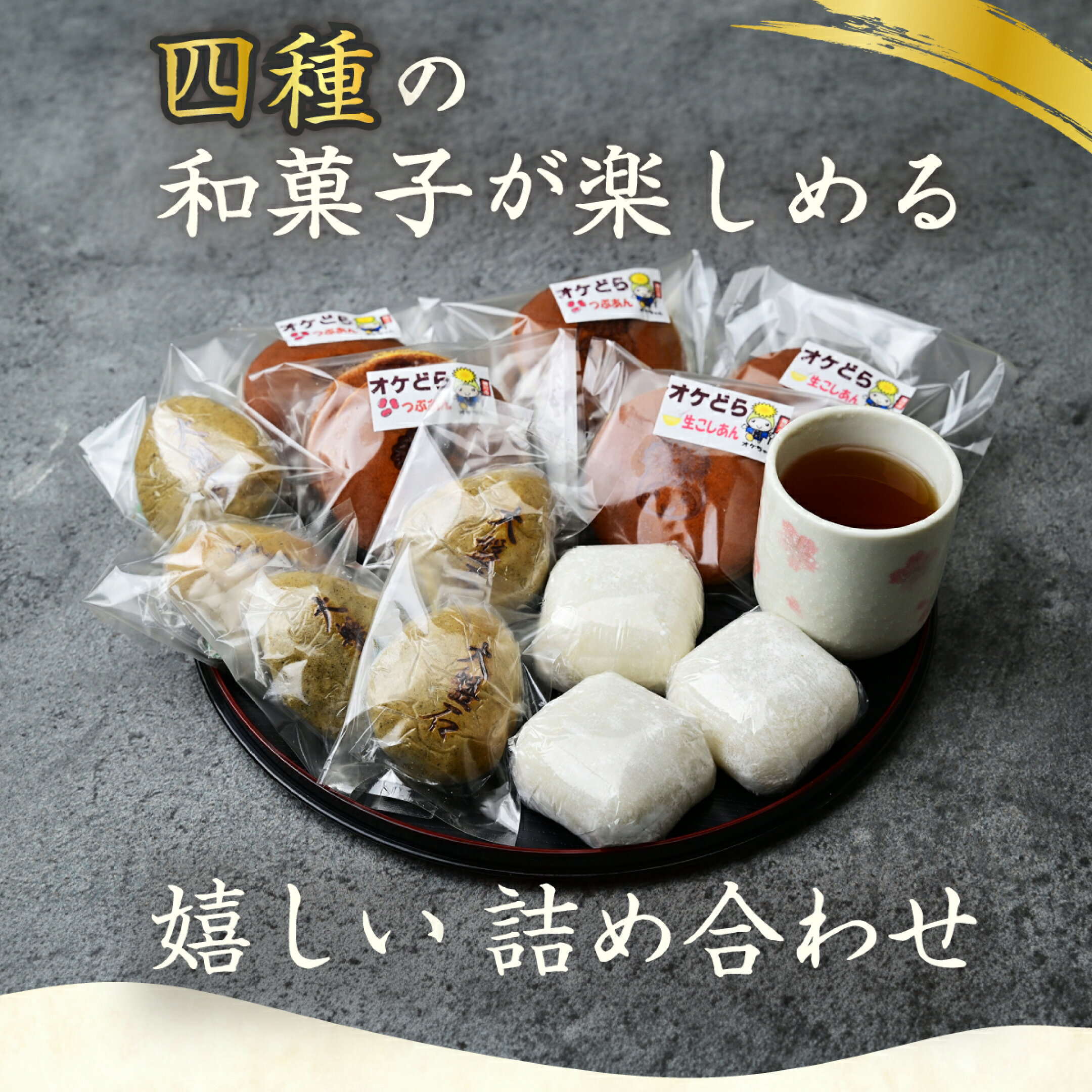 銘菓詰合せ 4種 合計15個 | 和菓子 塩大福 塩あんびん 饅頭 まんじゅう どら焼き ドラ焼き 銘菓 ギフト 和菓子屋 詰合せ どら焼き 餅屋 餅大福 あんこ 小豆 つぶあん こしあん 生こしあん 埼玉県 桶川市 栄屋菓子店