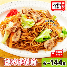 【ふるさと納税】焼そば革命 選べる数量 3食 6食 12食 定期便 | レンチン 簡単調理 麺 やきそば ソース焼きそば レンジ テレビ紹介 時短 タイパ もちもち 野菜 冷凍 美味しい 簡単 リピート 家族 量 味 細めん 国産具材 夜食 豚肉 忙しい つむぎや 埼玉県 久喜市