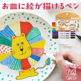 【ふるさと納税】文房具 らくやきマーカー8色セット しみとり無香料 バトンズ ラップにかけるペン 無地皿 無地マグカップ | 自分で作れる 文房具 日用品 雑貨 生活用品 便利グッズ 染み シミとり お弁当 子供 夏休み DIY 埼玉県 久喜市