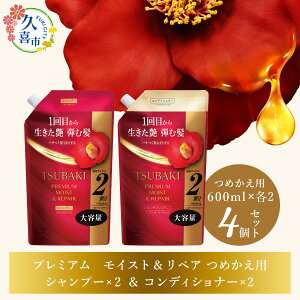 yӂ邳Ɣ[ŁzVv[ TSUBAKI v~ACXgyA Vv[×2/RfBVi[×2 ߂p 600ml 4Zbg | Vv[ RfBVi[ wAPA e coL lߑւ