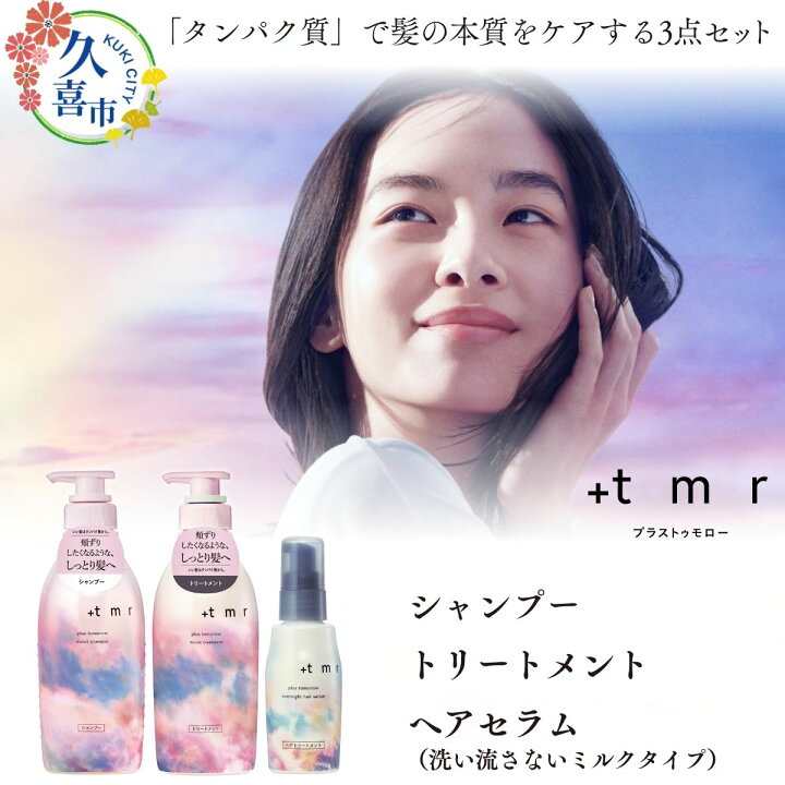 楽天市場】【ふるさと納税】プラストゥモロー モイスト シャンプー×1 
