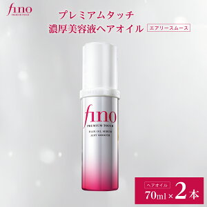 yӂ邳Ɣ[Łz tB[m v~A^b` ZetwAICiGA[X[Xj 70mL 2 | fino wA PA e Օi ̃c ێ 邨 TT _[WC VR 