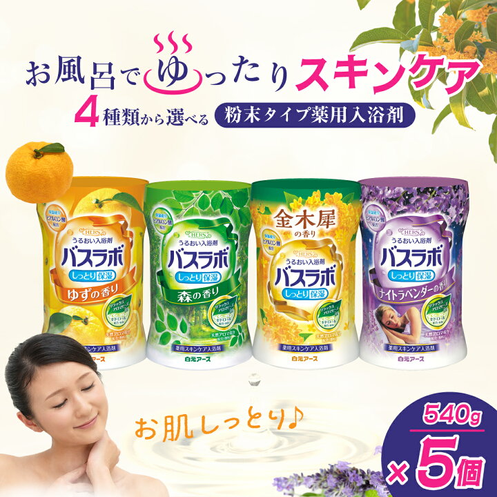 楽天市場】【ふるさと納税】入浴剤 バスラボ HERS 粉末 540g × 5本 135 