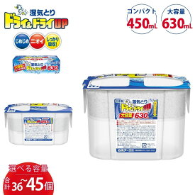 【ふるさと納税】選べる容量 ドライ&ドライUP 630mL 3個入×12 36個セット 450mL 3個入×15 45個セット | 日用品 除湿剤 白元アース 置き型除湿剤 除湿 乾燥剤 大容量 使い捨て 湿気取り 湿気対策 梅雨 夏 埼玉県 久喜市