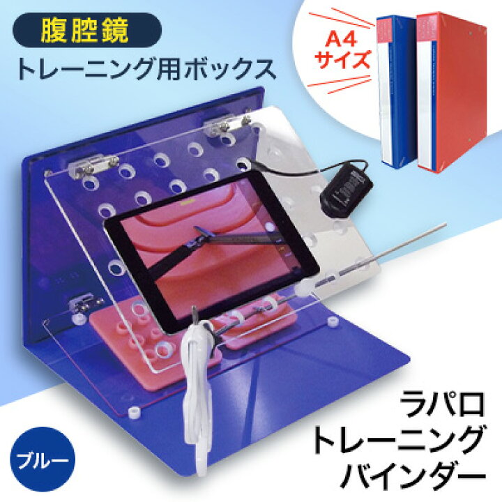 楽天市場】【ふるさと納税】腹腔鏡トレーニング用ボックス「ラパロ 