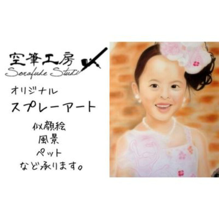 楽天市場】【ふるさと納税】スプレーアート 絵画 エアブラシ絵画 
