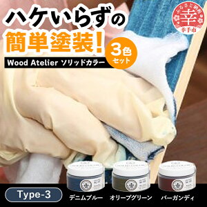 yӂ邳Ɣ[ŁzWood Atelier \bhJ[ 3FZbg@Type-3 - DIY ؍H jX h F h fju[ u[ I[uO[ O[ o[KfB bh ȒP ꂢ S Zbg 