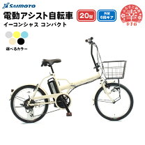 楽天市場】サイモト 自転車 20の通販